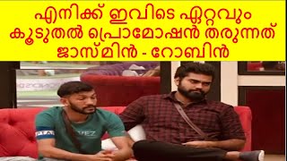 എനിക്ക് ഇവിടെ ഏറ്റവും കൂടുതൽ പ്രൊമോഷൻ തരുന്നത് ജാസ്മിൻ-റോബിൻ|BiggBoss Malayalam Season4|Robin-Jasmin