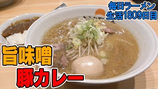 すみれ系うますぎる味噌ラーメンと豚カレーをすする あさひ町内会【飯テロ】 SUSURU TV.第1809回