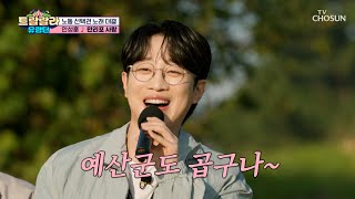 💚라이브 장인💙 성훈이의 아침햇살처럼 따스한🌞 ‘만리포 사랑’♪ TV CHOSUN 241101 방송 | [트랄랄라 유랑단 – 5회]  | TV조선