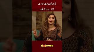Feroze Khan is a smart boy, says Humaima Malick. #reels #ExpressTV