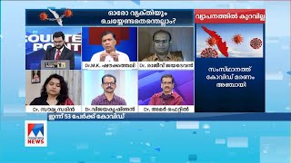 കേരളത്തിൽ രോഗവ്യാപനം ഉണ്ടാകുന്നത് പൗരബോധത്തിന്റെ അഭാവമാണെന്ന് ആരോഗ്യ വിദഗ്ധൻ| Covid 19| Kerala