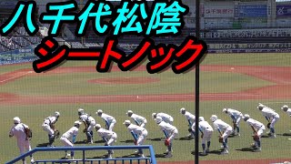 八千代松陰シートノック（2021年7月18日）第103回全国高校野球選手権千葉大会　準々決勝