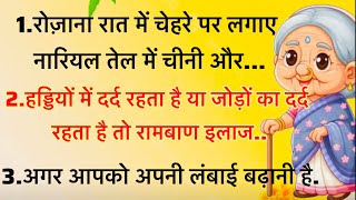 बड़े बुजुर्गो के बहुत जरूरी नियम | नही सुने cooking | lessonable quotes#healthtips #trending #viral