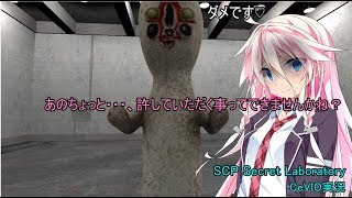 【scpsl】【CeVIO実況】SCP173とSCP049とたった一人で対峙させられた件！？ #scpsl #CeVIO