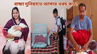 সাড়ে ৮ মাসের বাচ্চার ওজন কত এবং ছেলে নাকি মেয়ে হবে আগে কি জানতাম!🔥 #new_baby