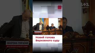 🤔 Новий голова Верховного суду! Що відомо про Станіслава Кравченка?