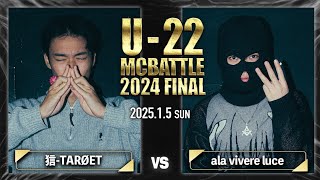 狺-TARØET vs ala vivere luce/U-22 MC BATTLE 2024FINAL (2025.1.5)