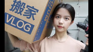 留学生美国搬家vlog | 徒手装家具，独自开车上高速，美少女的苦力日！