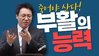 부활의 능력 / 빌 3:8-11 / 부활 주일 / 이명호 목사