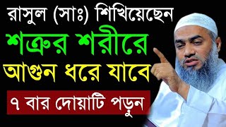 যেকোন ক্ষতি ও শত্রুর থেকে বাঁচতে এই ইস্তেগফার Mustakunnabi Kasemi | মুফতী মুস্তাকুন্নবী ওয়াজ ২০২৫