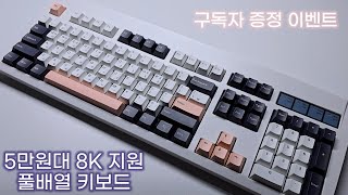 [구독자이벤트] 5만원대 8K 지원에 풀배열! QSENN DT35 104 8K 리뷰