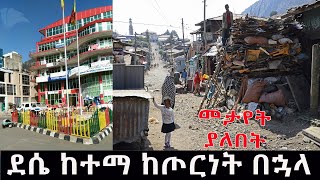 ☑️ደሴ ከጦርነት ቡኋላ 2014/2022