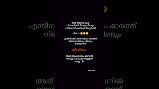 ചാർലിംഗ് ചാപ്ലിൻ 😇ശെരിയല്ലേ..!!🤷🏼‍♀️#quotesaboutlife #malayalam