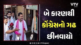 બનાસના બેન કેમ પોતાનો ગઢ બચાવી ન શક્યા?, ગુલાબનું ફૂલ કરમાઈ ગયું, કમળ ખીલી ગયું | VTV Gujarati