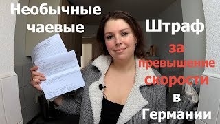 VLOG Обо всём понемногу / Первый штраф / Диму в больницу / Посылка для Маркуса