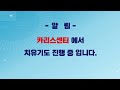 시노드의 정신을 사는 삶 12주간 제5주차 강의 미사 김대우 모세 신부 인천교구 성령쇄신봉사회 성령기도회