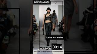 パリコレモデル登場！Yurika watanabe ASTJ PARIS 2023１次オーディション　#shorts