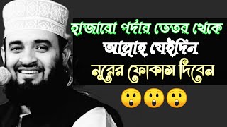 Mizanur Rahman Azhari WhatsApp Status || Islamic Emotional Status || Status Abrrar. mp4