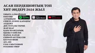 АСАН ПЕРДЕШОВТЫҢ ТОП  ХИТ ӘНДЕРІ 2024 ЖЫЛ