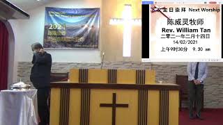 20210207 怡保浸信教会主日崇拜直播 Ipoh Baptist Church Sunday Worship Live