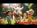 Bakra Eid Aayi  hai | Eid Song| Bakra Eid Song |Eid Cartoon  | Eid Song For Kids |#kiddietime  🌹