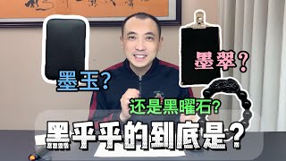 同样是黑色的珠宝，价值竟然相差数百倍！你们能分辨吗？#翡翠 #墨翠 #珠宝首饰