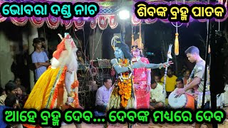 Danda Nacha Bhobara||Siva Brahma ||Chadaya Suaanga||Khordha #danda #odianataka #deepakvloglife