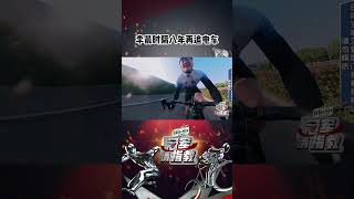 #李晨 时隔八年再追电车 “龟兔赛跑”环节李晨再现追电车名场面 八年前全靠双腿奔跑 八年后骑上了公路自行车 #冠军请指教