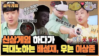 배성재의 골목게임 EP.1 l 배성재, 이상준의 신작게임 체험기! l 2021 게임문화축제