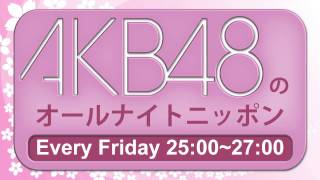 【2014年11月26日】AKB48のオールナイトニッポン