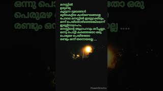 മനസ്സിൽ ഉരുണ്ടു കൂടുന്ന ദുഃഖങ്ങൾ മൂടികെട്ടിയ കാർമേഘങ്ങൾ പെയ്തൊഴിഞ്ഞ പോൽ കണ്ണീർ മഴയായ് പെയ്തെങ്കിൽ