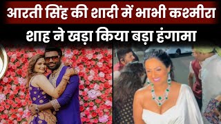 Aarti Singh Wedding Live: Aarti Singh Got Married To Boyfriend Deepak Chauhan
