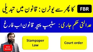 FBR big U-Turn again | Stamper Paper Rule Reverse | 👍🥸💥🤓😎🔥