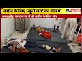 sonbhadra massacre में जमीन को लेकर खूनी जंग 10 लोगों की मौत पर सामने आया viral video