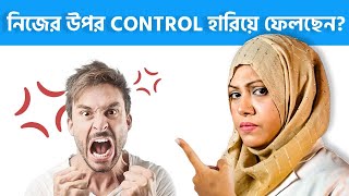 কোনো কারণ ছাড়াই অনুতপ্তবোধ হয় কেন?