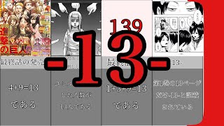 進撃の巨人に出てくる13という数字まとめ！！！【進撃の巨人】