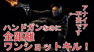 【BO4】最強ハンドガンが全距離一撃死でもはやアナイアレーターｗ【リボルバー】