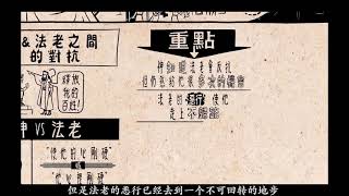 ( 純享版 ) / 聖經 出埃及記 漫畫綜覽 （上）/ Unofficial Chinese Bible Project / Exodus （A）