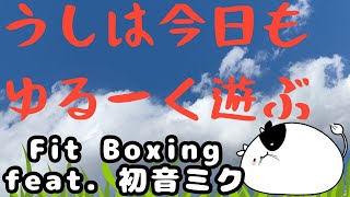 【Fit Boxing feat. 初音ミク -ミクといっしょにエクササイズ】記念すべき244回目