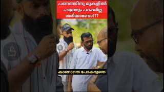 എടാ നിനക്ക് ഞങ്ങളില്ലേ പിന്നെന്തിനാ നീ വിഷമിക്കുന്നേ 😭 #shortfeed #yutubeshorts #shorts