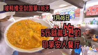 玻利维亚市场里的餐厅，印第安人的美食5元能管饱。