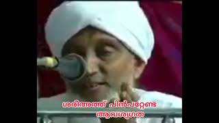 ശരീഅത്ത് പിൻപറ്റേണ്ട ആവശ്യഗത വിശദീകരിക്കുന്നു ബഹു :കോടാബുഴ ഉസ്താദ്