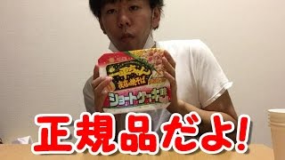 【新発売】ぺろ助、本当に一平ちゃんショートケーキ味食べてみたの巻