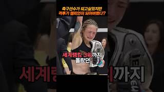 일본 여자선수의 복수예고에 역대급 경력의 한국 여자선수