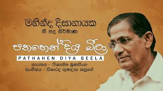 පතහෙන් දිය බීලා | Pathahen Diya Beela