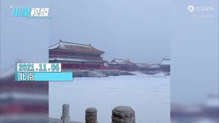 北京迎来初雪，实拍故宫雪景：白雪红墙黄瓦，故宫又成“紫禁城”