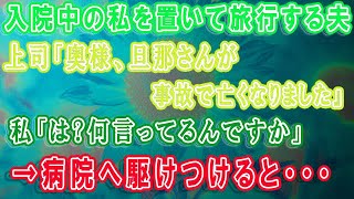 感動サプライズ朗読 #16 【スカッとする話】www 姑のスマホに夫から着信。手を離せない姑がスピーカ