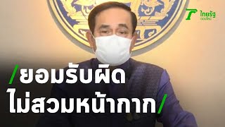 ศบค.มท.แจงเอาจริงไม่สวมหน้ากากฯ มีโทษ | 27-04-64 | ไทยรัฐนิวส์โชว์