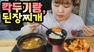 눈물 나게 맛있는 ㅠㅠ 엄마표 깍두기에 밥 된장찌개 먹방! | 김치먹방, 한식먹방, 집밥먹방  |  KOREAN EATINGSOUNDS KIMCHI