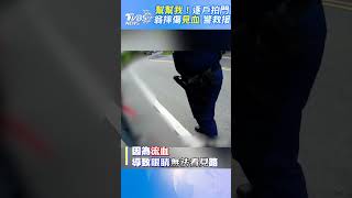 幫幫我！逐戶拍門求救 翁摔傷見血 警救援｜TVBS新聞@TVBSNEWS01